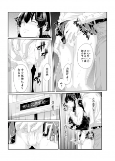 [Qunami Himehiko] Iku made Tettei Chikan! Sensei no Yubi de Naka made GucyoGucyo  01-28 - page 9