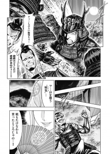 [Ohsugi Yukihiro] Kawanakajima Kaien [Digital] - page 33