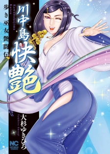 [Ohsugi Yukihiro] Kawanakajima Kaien [Digital] - page 1
