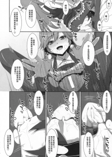 (C96) [TIES (Takei Ooki)] Admiral Is Mine♥ 2 (Kantai Collection -KanColle-) [Chinese] [胸垫汉化组] - page 12