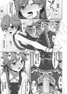 (C96) [TIES (Takei Ooki)] Admiral Is Mine♥ 2 (Kantai Collection -KanColle-) [Chinese] [胸垫汉化组] - page 17