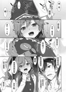 (C96) [TIES (Takei Ooki)] Admiral Is Mine♥ 2 (Kantai Collection -KanColle-) [Chinese] [胸垫汉化组] - page 15
