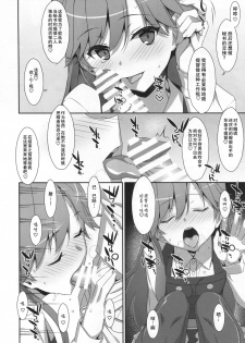 (C96) [TIES (Takei Ooki)] Admiral Is Mine♥ 2 (Kantai Collection -KanColle-) [Chinese] [胸垫汉化组] - page 6