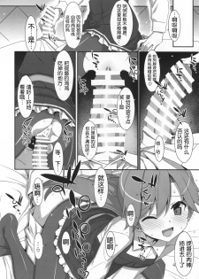 (C96) [TIES (Takei Ooki)] Admiral Is Mine♥ 2 (Kantai Collection -KanColle-) [Chinese] [胸垫汉化组] - page 16