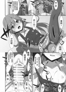 (C96) [TIES (Takei Ooki)] Admiral Is Mine♥ 2 (Kantai Collection -KanColle-) [Chinese] [胸垫汉化组] - page 18