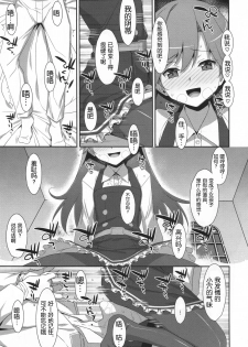 (C96) [TIES (Takei Ooki)] Admiral Is Mine♥ 2 (Kantai Collection -KanColle-) [Chinese] [胸垫汉化组] - page 13