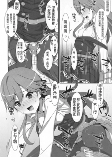 (C96) [TIES (Takei Ooki)] Admiral Is Mine♥ 2 (Kantai Collection -KanColle-) [Chinese] [胸垫汉化组] - page 20