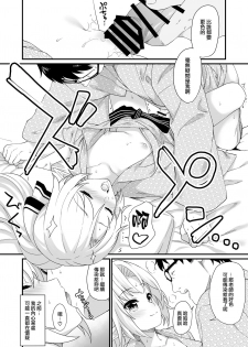 (C96) [Athome Shuka (Takunomi)] Enjo Kouhai 8 [Chinese] [無邪気漢化組] - page 16