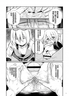 [TETRARA (Tokiwa Yutaka)] Ikenai o Niichan to Ichaicha 丨與壞哥哥一起恩恩愛愛 [Chinese] [沒有漢化] [Digital] - page 13