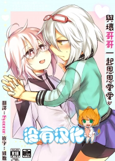 [TETRARA (Tokiwa Yutaka)] Ikenai o Niichan to Ichaicha 丨與壞哥哥一起恩恩愛愛 [Chinese] [沒有漢化] [Digital] - page 1