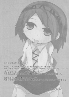 (C88) [Mugicha. (hans)] Onkuchi Kishinjou (Touhou Project) - page 18