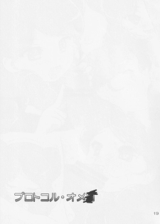 (SC57) [Natsu no Umi (Various)] Protocol Omeko (Inazuma Eleven GO) - page 18