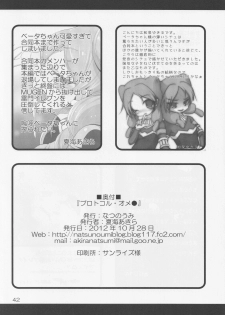(SC57) [Natsu no Umi (Various)] Protocol Omeko (Inazuma Eleven GO) - page 41
