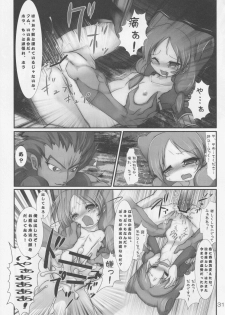 (SC57) [Natsu no Umi (Various)] Protocol Omeko (Inazuma Eleven GO) - page 30