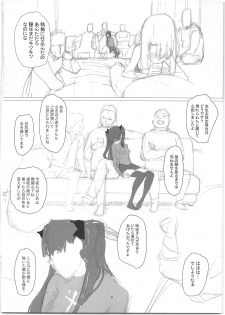 (C96) [Kikei Yuugatou (Kurai Nao)] Rinrinkankan -β- (Fate/stay night) - page 4