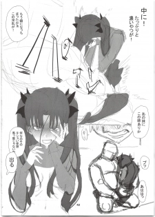 (C96) [Kikei Yuugatou (Kurai Nao)] Rinrinkankan -β- (Fate/stay night) - page 42