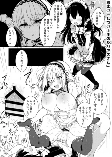 (C96) [Aratoya (Arato Asato)] Maguwai Jouzu no Sirius-san (Azur Lane) - page 19