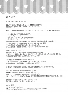 (C96) [Aratoya (Arato Asato)] Maguwai Jouzu no Sirius-san (Azur Lane) - page 18
