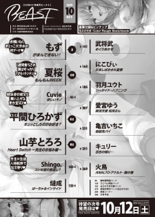 COMIC Kairakuten BEAST 2019-10 [Digital] - page 3