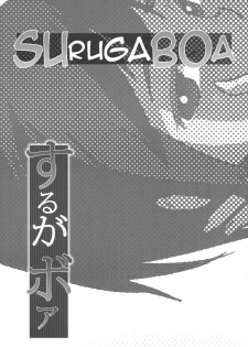 [Omizuya (Mizumori Omizu)] Surugaboa (Bakemonogatari) [English] [Moon Technology Translations] [Digital] - page 4