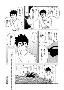 [Tousoku Chokusen Undou (Pain)] Gohan o Taberu Hon (Dragon Ball Z) [Digital] - page 10