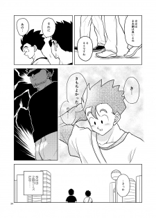 [Tousoku Chokusen Undou (Pain)] Gohan o Taberu Hon (Dragon Ball Z) [Digital] - page 33