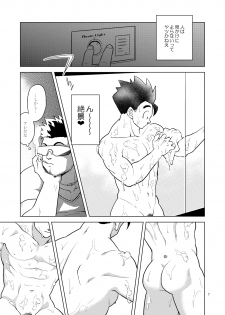 [Tousoku Chokusen Undou (Pain)] Gohan o Taberu Hon (Dragon Ball Z) [Digital] - page 6
