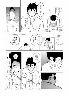 [Tousoku Chokusen Undou (Pain)] Gohan o Taberu Hon (Dragon Ball Z) [Digital] - page 11