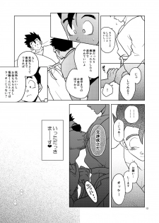 [Tousoku Chokusen Undou (Pain)] Gohan o Taberu Hon (Dragon Ball Z) [Digital] - page 12