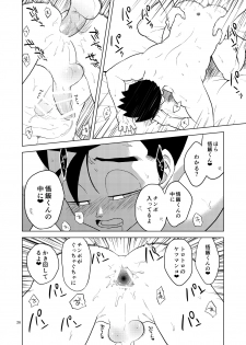 [Tousoku Chokusen Undou (Pain)] Gohan o Taberu Hon (Dragon Ball Z) [Digital] - page 25