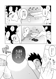 [Tousoku Chokusen Undou (Pain)] Gohan o Taberu Hon (Dragon Ball Z) [Digital] - page 23