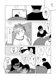 [Tousoku Chokusen Undou (Pain)] Gohan o Taberu Hon 2 (Dragon Ball Z) [Digital] - page 7