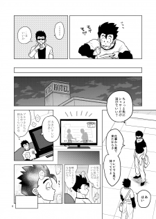[Tousoku Chokusen Undou (Pain)] Gohan o Taberu Hon 2 (Dragon Ball Z) [Digital] - page 6