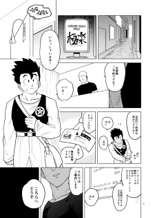 [Tousoku Chokusen Undou (Pain)] Gokuraku e Youkoso (Dragon Ball Z) [Digital] - page 2