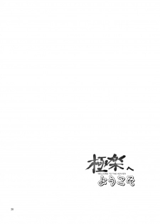 [Tousoku Chokusen Undou (Pain)] Gokuraku e Youkoso (Dragon Ball Z) [Digital] - page 27