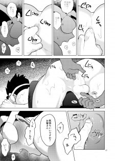 [Tousoku Chokusen Undou (Pain)] Gokuraku e Youkoso (Dragon Ball Z) [Digital] - page 16