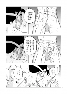 [Tousoku Chokusen Undou (Pain)] Gokuraku e Youkoso (Dragon Ball Z) [Digital] - page 8