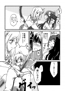 [Kamibukuro Works (White)] Ecchi Switch Onetouch (Suigyoku no Shizuku) (Love Live! Sunshine!!) [Digital] - page 13