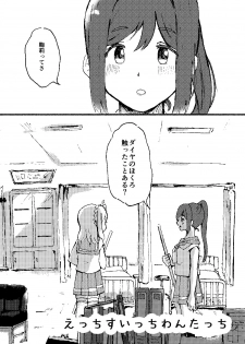 [Kamibukuro Works (White)] Ecchi Switch Onetouch (Suigyoku no Shizuku) (Love Live! Sunshine!!) [Digital] - page 1