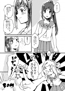 [Kamibukuro Works (White)] Ecchi Switch Onetouch (Suigyoku no Shizuku) (Love Live! Sunshine!!) [Digital] - page 4