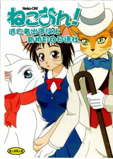 (Fur-st) [Colt-Run (Colulun, Minami Kohto)] Neko-ON! (The Cat Returns) [Chinese] [逃亡者x新桥月白日语社汉化]
