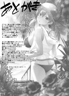 (C96) [Socha-ya (nicoby)] Natsu no Hamabe de Kimi to (Kantai Collection -KanColle-) - page 19
