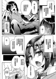 [Cannabis (Shimaji)] Katekyo-chuu, Namaiki na Shota o Oshioki Shita Kekka Erokawaii Ken ww [Chinese] [逃亡者x新桥月白日语社] [Digital] - page 6