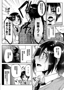 [Cannabis (Shimaji)] Katekyo-chuu, Namaiki na Shota o Oshioki Shita Kekka Erokawaii Ken ww [Chinese] [逃亡者x新桥月白日语社] [Digital] - page 10