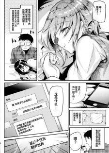 [Cannabis (Shimaji)] Katekyo-chuu, Namaiki na Shota o Oshioki Shita Kekka Erokawaii Ken ww [Chinese] [逃亡者x新桥月白日语社] [Digital] - page 8