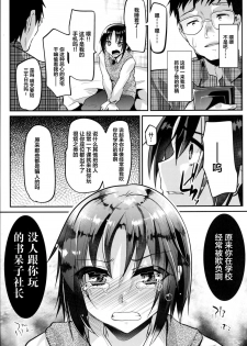 [Cannabis (Shimaji)] Katekyo-chuu, Namaiki na Shota o Oshioki Shita Kekka Erokawaii Ken ww [Chinese] [逃亡者x新桥月白日语社] [Digital] - page 9