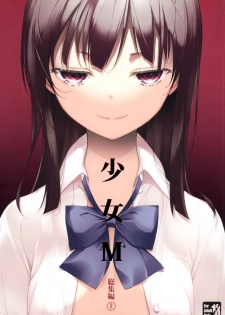 (C96) [Nagomiyasan (Suzuki Nago)] Shoujo M Soushuuhen Joukan [Incomplete] - page 1