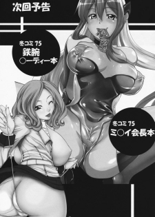 (C75) [AXZ (Ryuuta)] Angel's Stroke 23 - Sekai Aiyoku Iinkai (Sands of Destruction) [English] [CrowKarasu] - page 22
