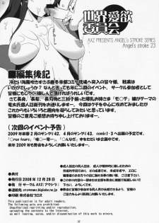 (C75) [AXZ (Ryuuta)] Angel's Stroke 23 - Sekai Aiyoku Iinkai (Sands of Destruction) [English] [CrowKarasu] - page 23