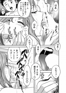 [Hidemaru] Mo-Retsu! Boin Sensei 3 - page 45